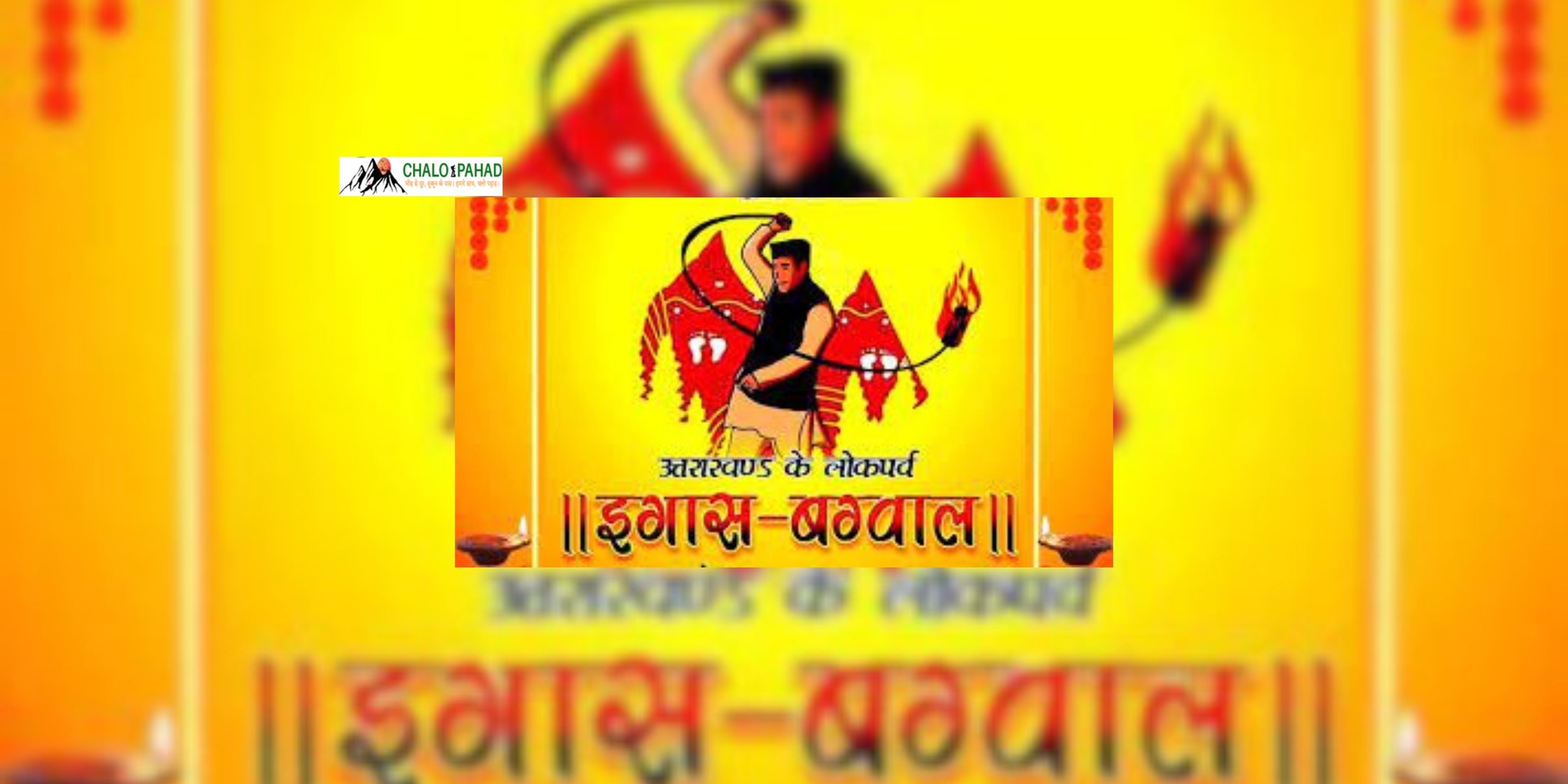 Egaas Bagwal (इगास बग्वाल): The Second Diwali of the Hills